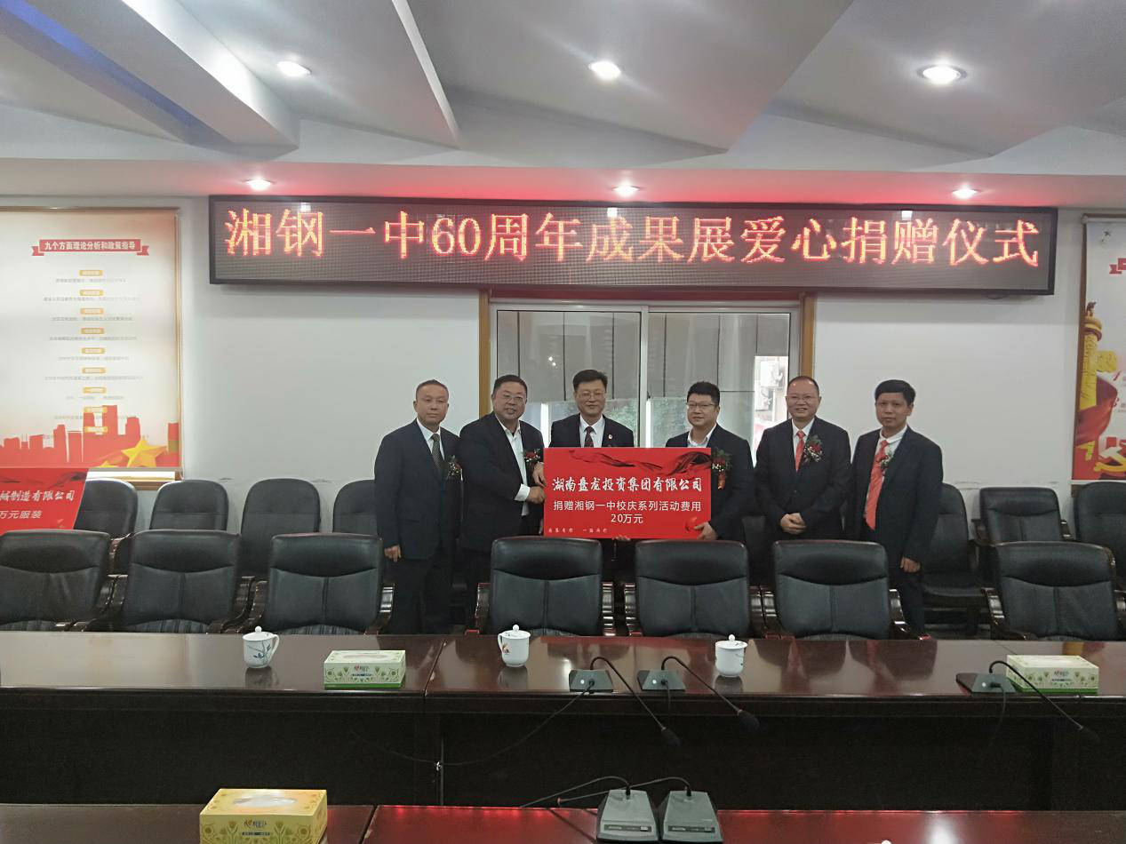 湘钢一中举行建校60周年办学成果汇报暨研讨活动