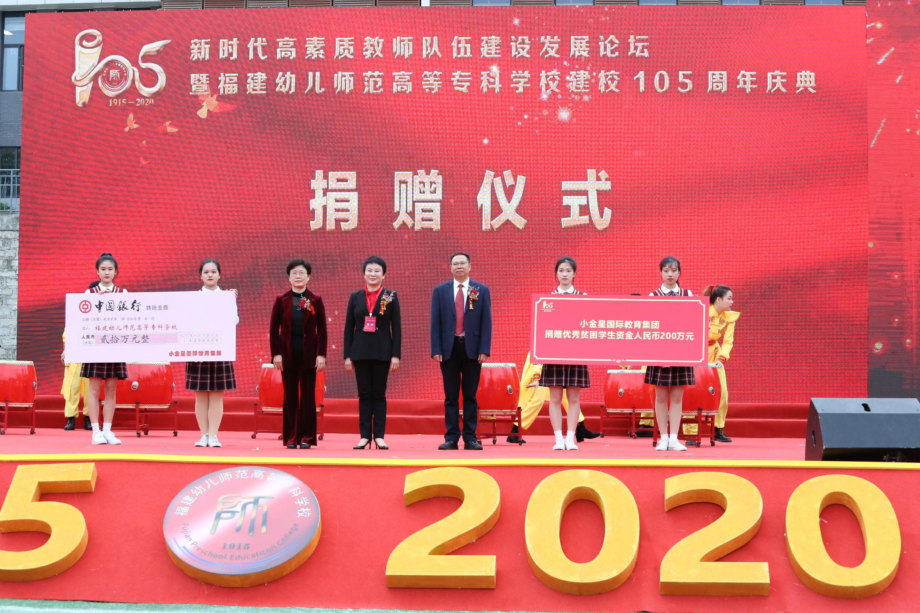 福建幼儿师范高等专科学校105周年校庆大会召开