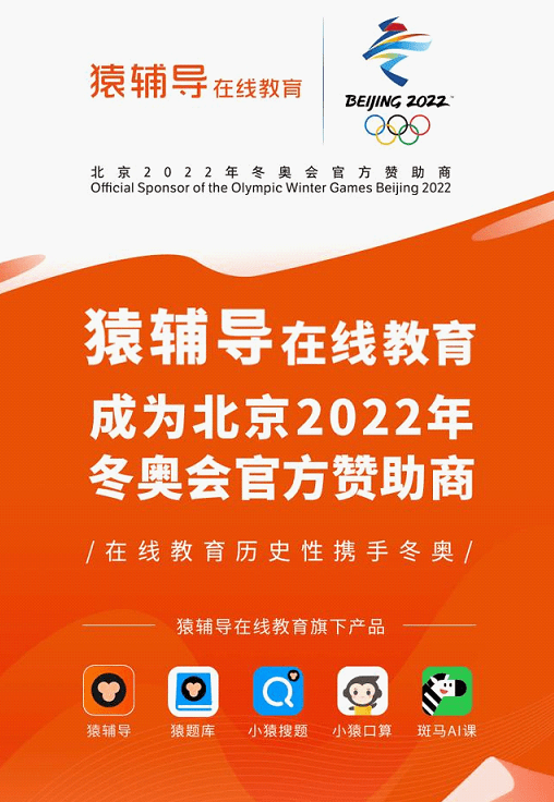 辅导|奥林匹克携手在线教育 猿辅导发挥在线教育优势传播奥运文化