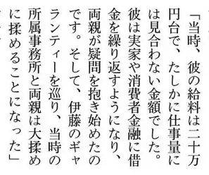 肇事逃逸、逼女友堕胎、家暴虐猫！伊藤健太郎