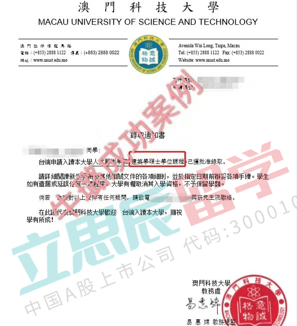 9 录取专业:建筑学硕士 录取院校:澳门科技大学(2021年qs大学综合排名