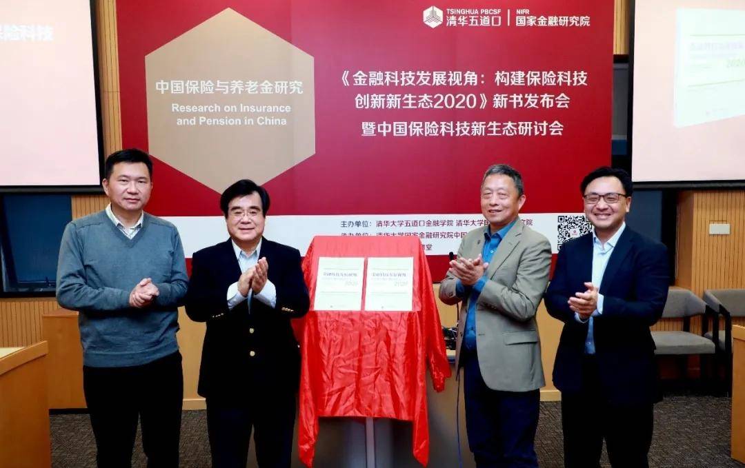 五道口资讯|《金融科技发展视角：构建保险科技
