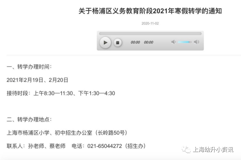 上海|官方发布！上海2021寒假转学政策出炉！转学时间轴、所需材料一文搞定！