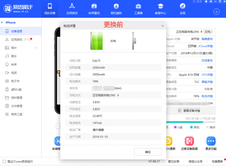 苹果7plus用电快怎么办