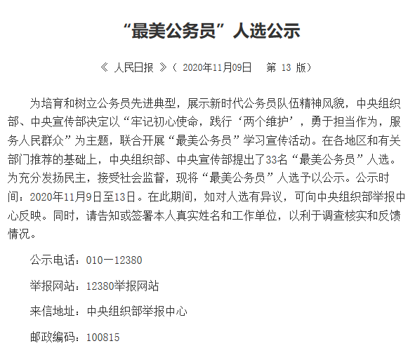 全国仅33人!看看是谁