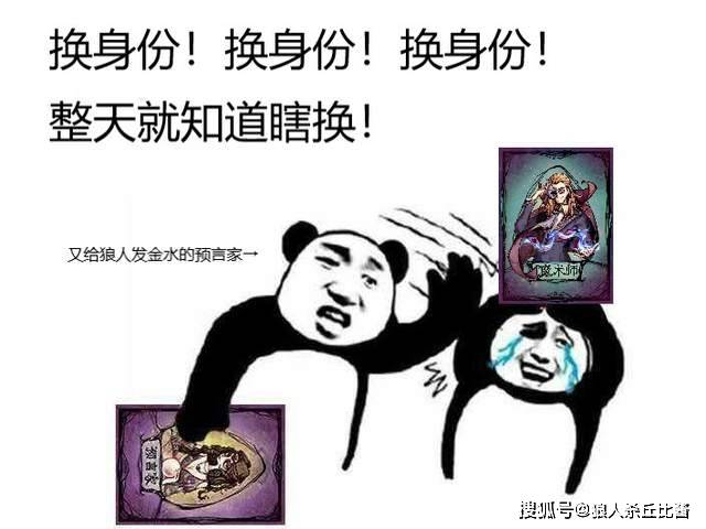 狼人杀中的强神身份排名！能刀杀狼人的猎魔人居然都排不到第一？