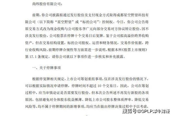业务|“联姻”罗永浩被问询 尚纬股份拟购罗永浩直播公司40.27%股权
