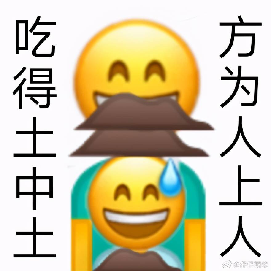 吃土人表情包合集吃土人吃土魂吃土都是人上人