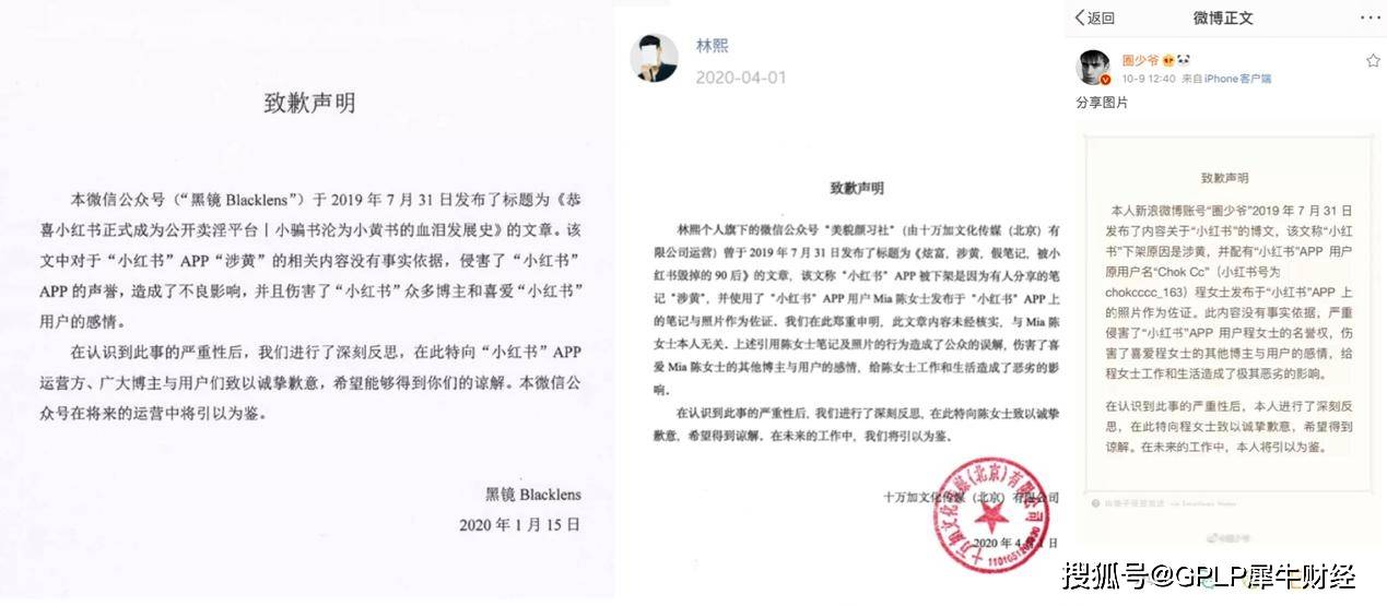 微博|捏造小红书涉黄谣言，微博营销号圈少爷公开致歉