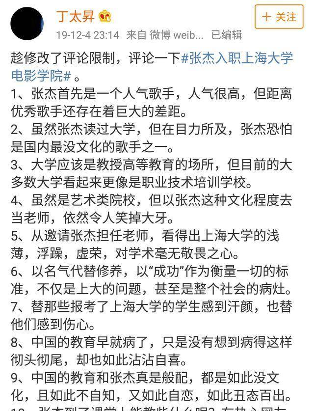 丁太升批评张杰,连发3条动态:唱歌难听没有音乐审美,土没文化