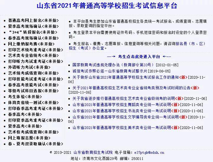 高考山东图解2021山东省高考网报详细流程