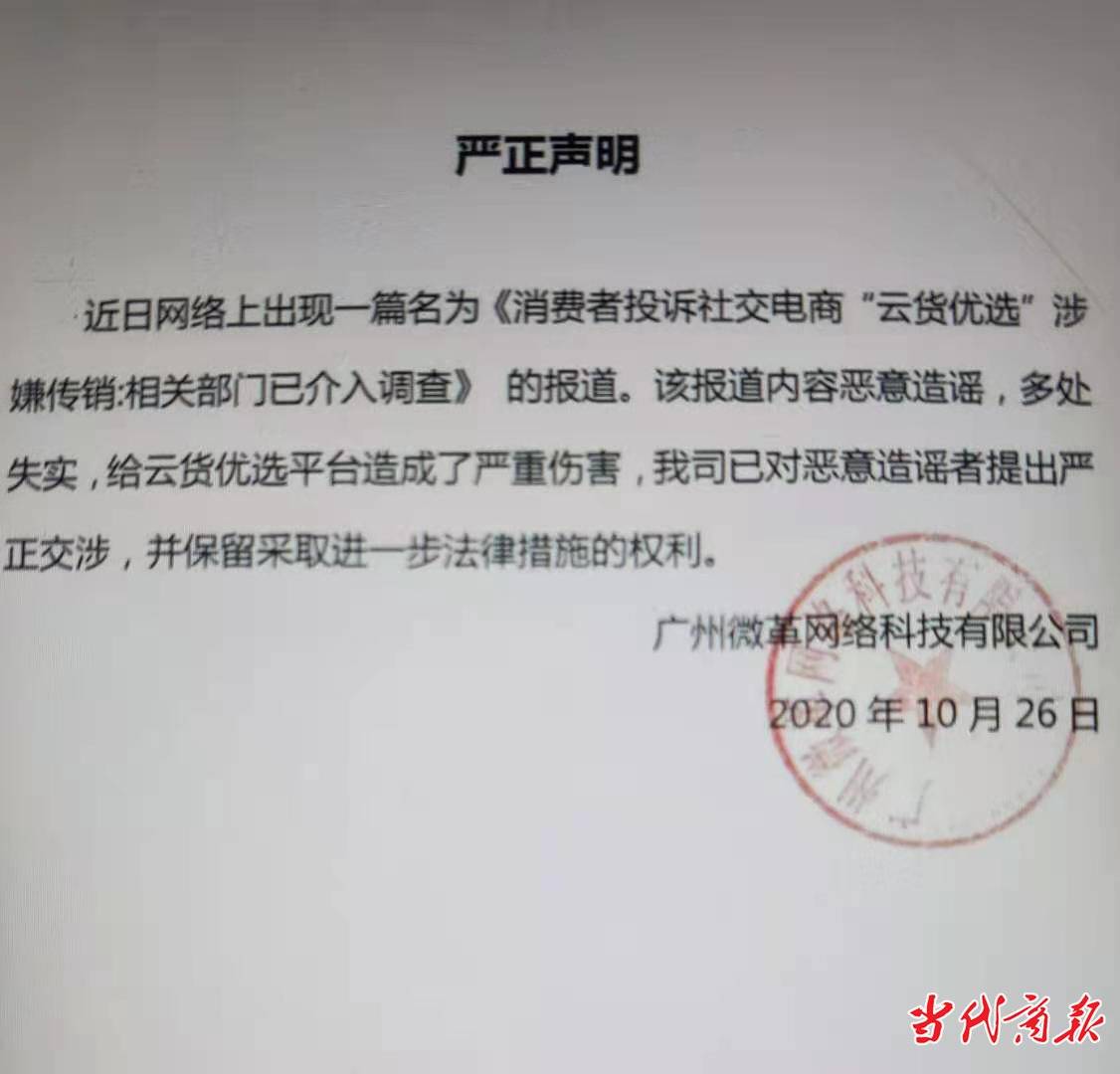 “云货优选”因涉嫌传销文章向法院起诉又主动撤