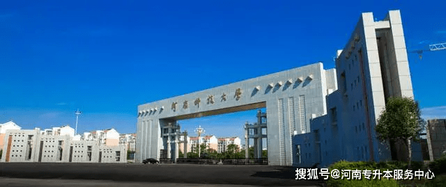 河南科技大学2020年_河南科技大学专升本2020招生计划