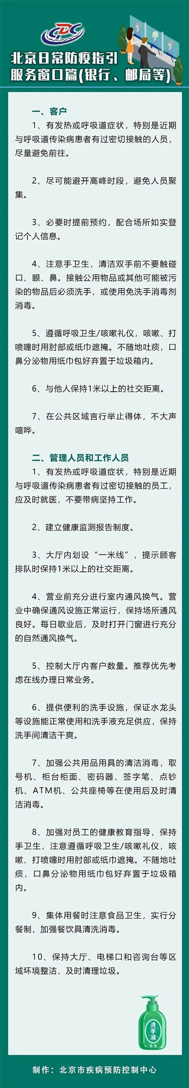 邮局|北京日常防疫指引——银行/邮局篇