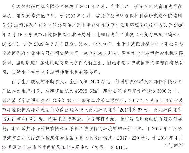 恒帅股份IPO:子公司或为“马甲” 信息披露瑕疵多(图6)