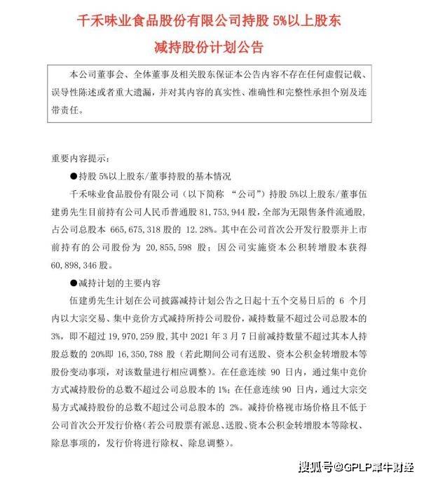 伍超群|千禾味业股东们“坐不住”了？ 明明业绩表现良好却为何一直减持？