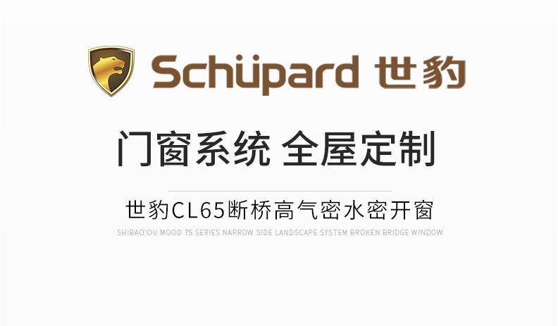 汇报一下:今年双十一,世豹门窗系统天猫旗舰店首次试水,就取得不俗