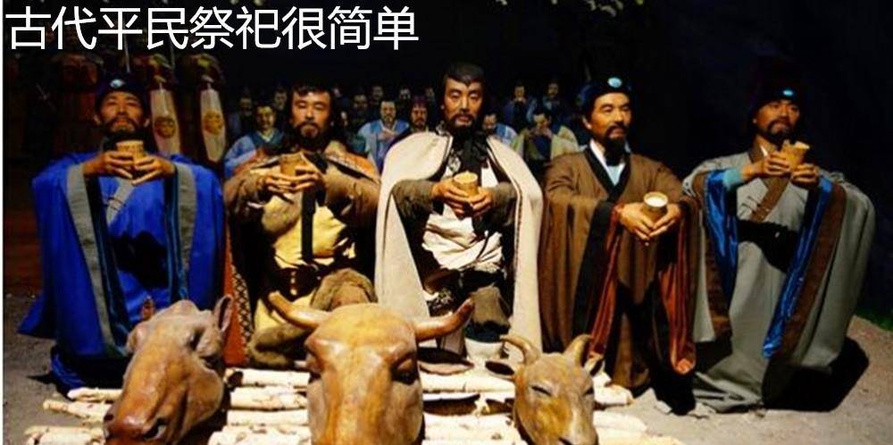 原创古代祭祀有多可怕祭祀用品都有什么一口气了解古代祭祀制度