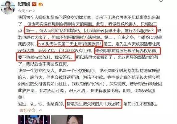 张雨绮和猛男幽会喜迎第四春?曾为爱痴狂却被戴绿帽