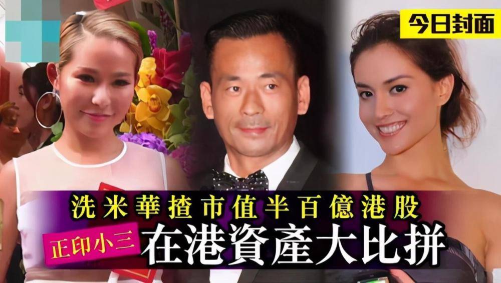 洗米华情人高调买豪宅再叫板正妻,获3亿分手费还不消停
