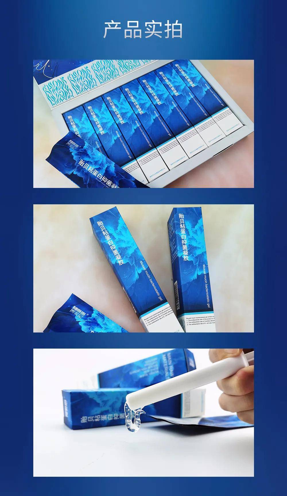 博美尼®贻贝粘蛋白抑菌凝胶——周期修复 28天循环保护 博美尼®贻贝粘蛋白抑菌凝胶——周期修复 28天循环保护