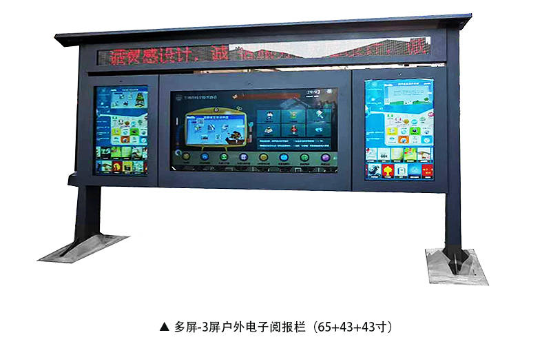 因此,有些电子阅报栏就采用液晶屏与灯箱混合搭配结构定制