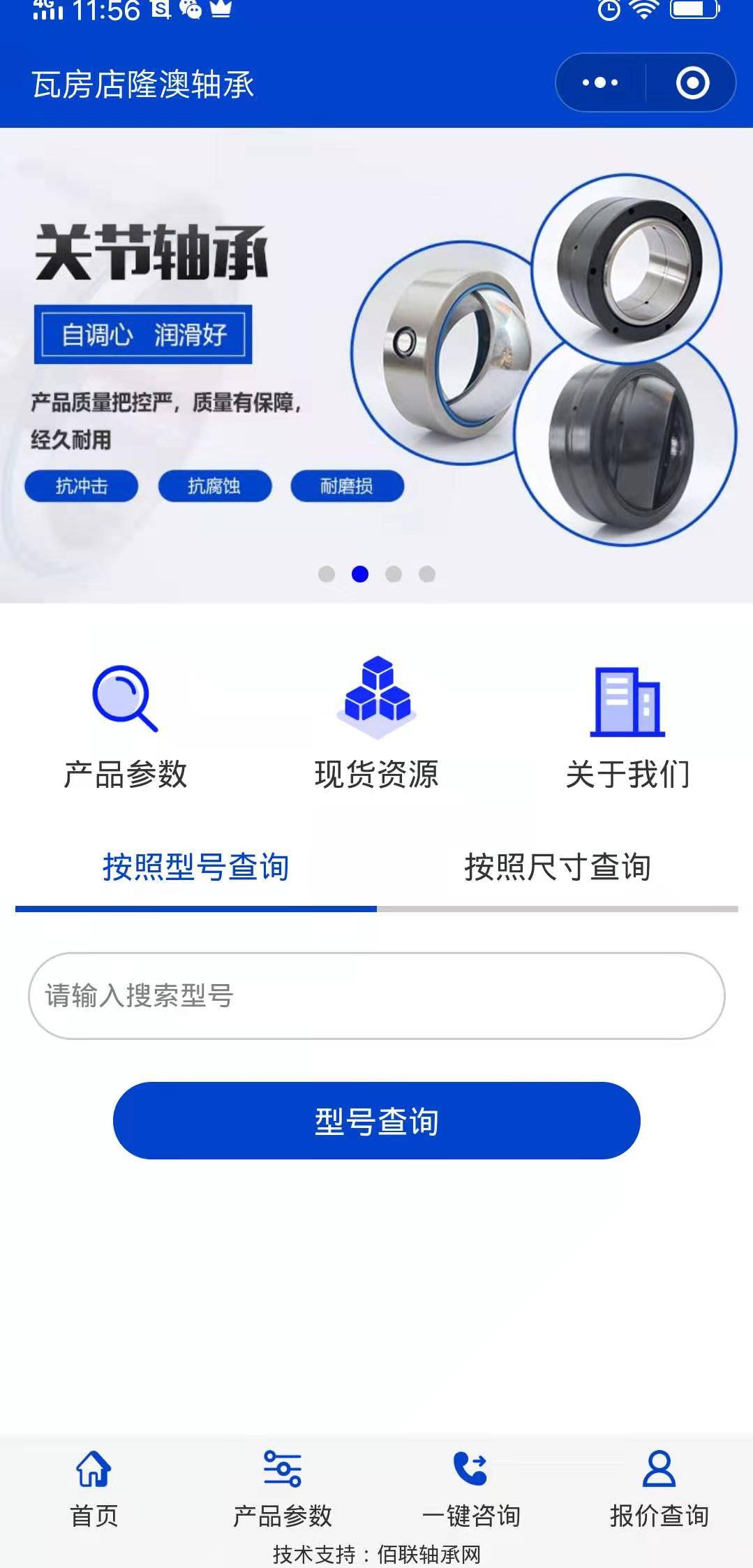 微信|瓦房店轴承企业用上了“智能样本选型系统”