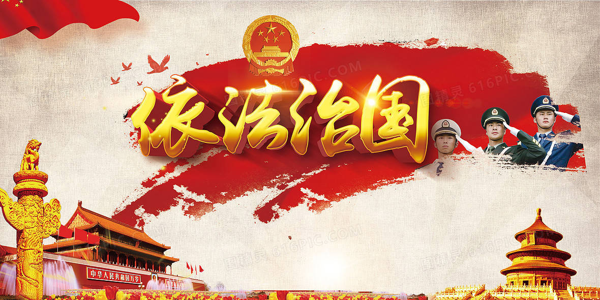 坚持和发展中国特色社会主义更加需要依靠法治,更加需要加强党对全面