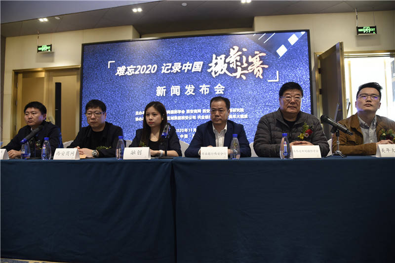 
“难忘2020 记载中国”摄影大赛新闻公布会在西安举行-华体育app官方下载