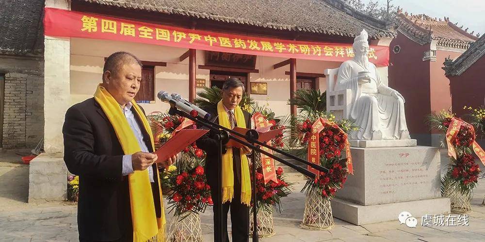 全国首届伊尹文化论坛暨第四届伊尹中医药研讨会拜谒仪式在虞城举行