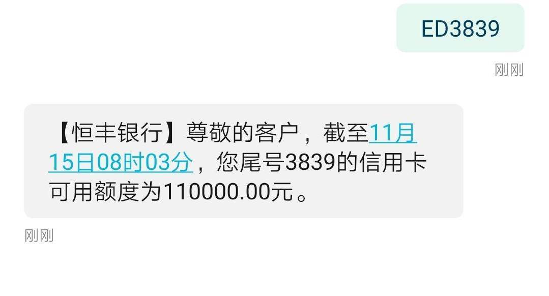 恒丰银行再次放水，匹配最高额度秒批下卡，无视征信花负债高！
