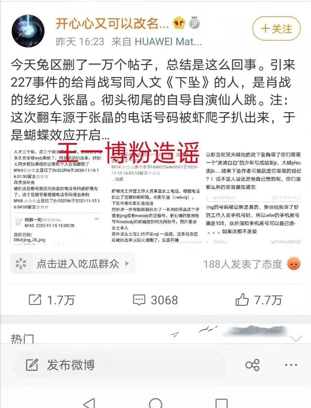 曝下坠作者是肖战经纪人回应称太降智造谣者疑王一博粉丝