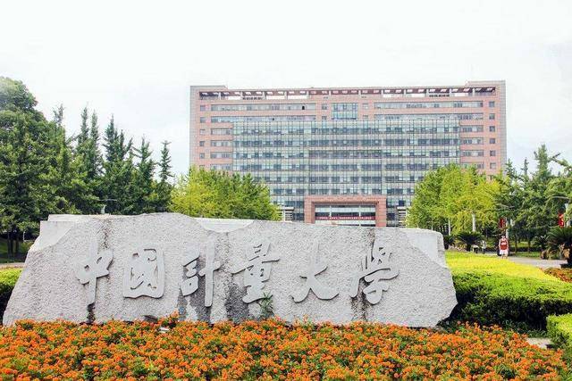 03.中国计量大学