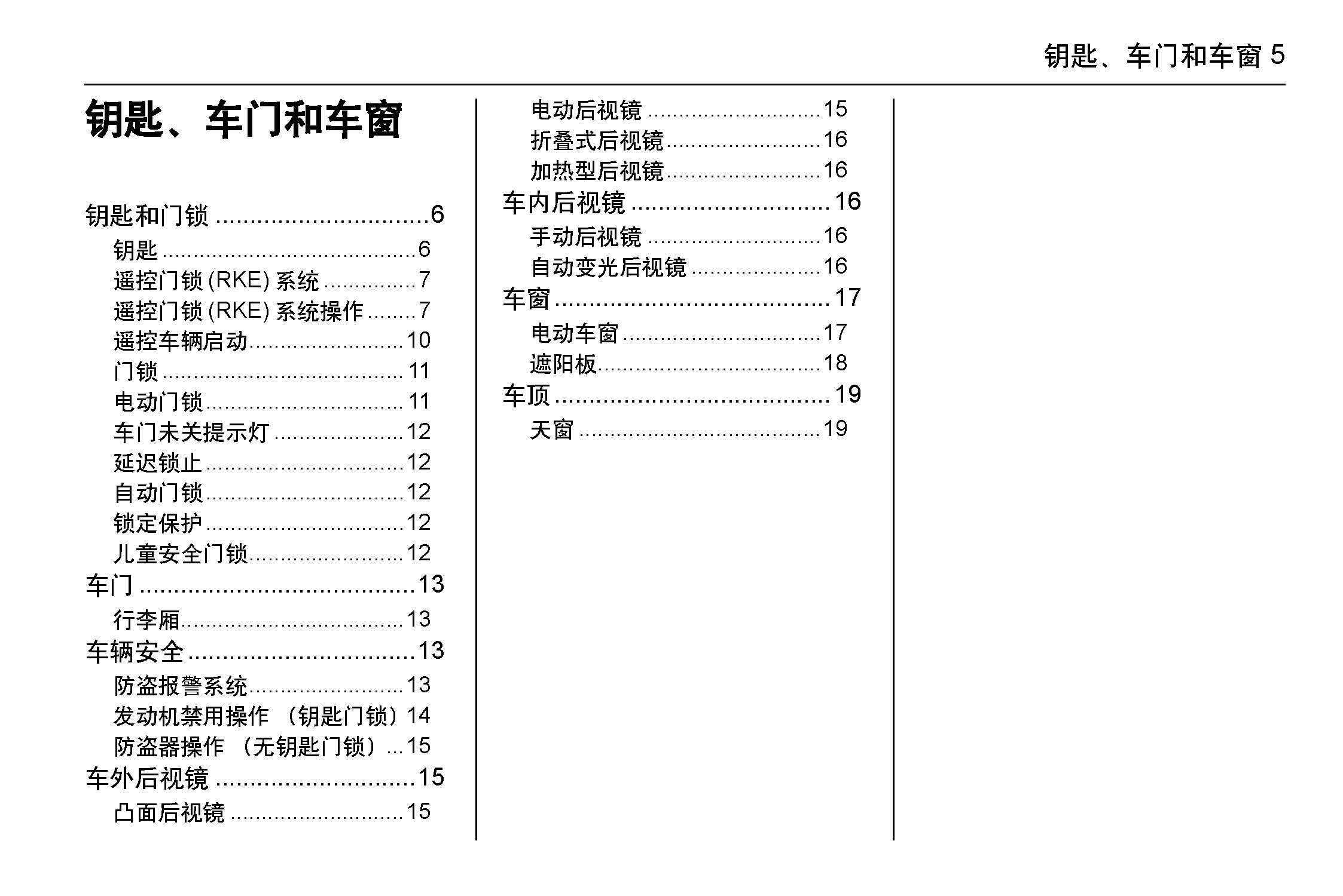 雪佛兰迈锐宝车主必备迈锐宝用户手册迈锐宝使用说明书迈锐宝保养手册