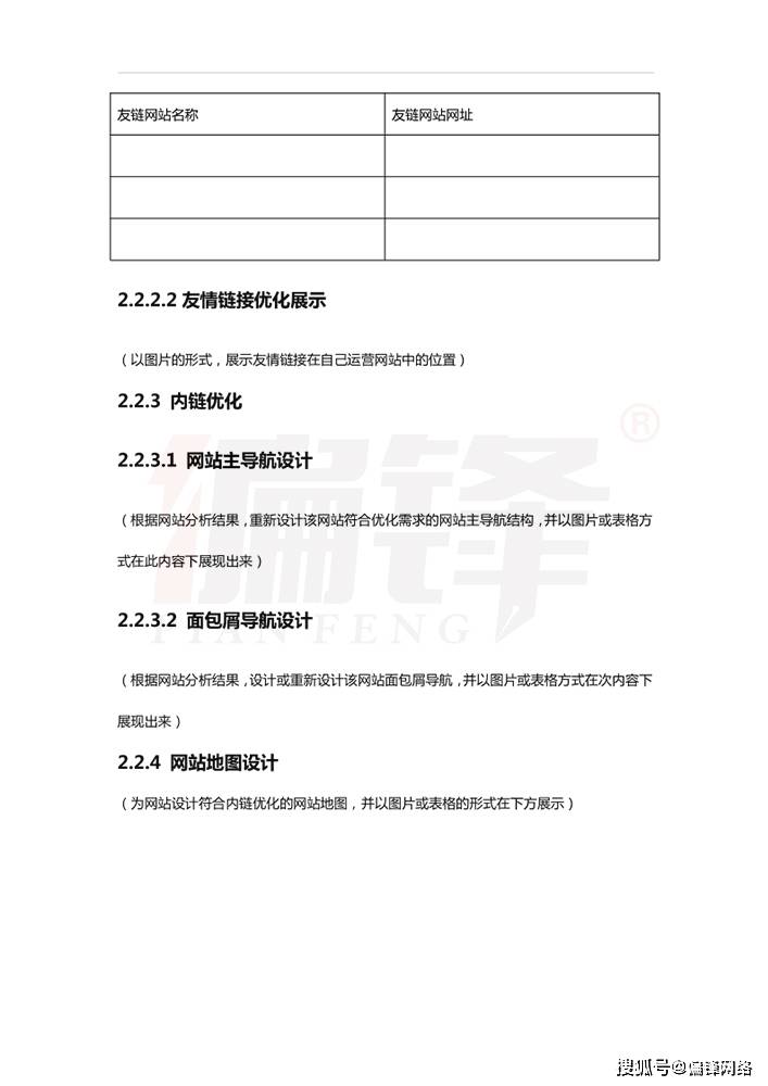 搜索引擎优化考试培训任务书模板 ——xx网站seo优化方案