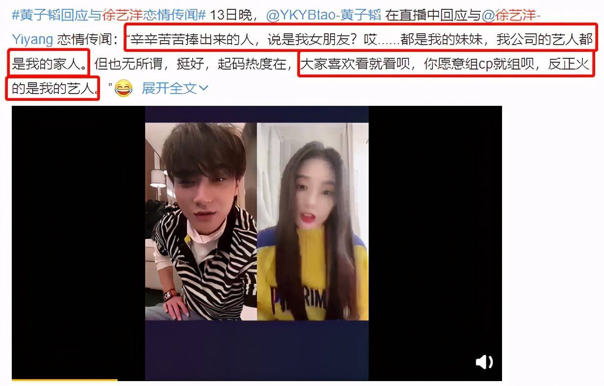 原创黄子韬回应与徐艺洋恋情传闻,不是为热度?后续看出他也是普通人
