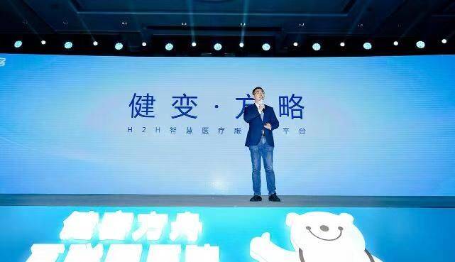 健客举行2020年H2H生态大会 额外投入2亿加码科技