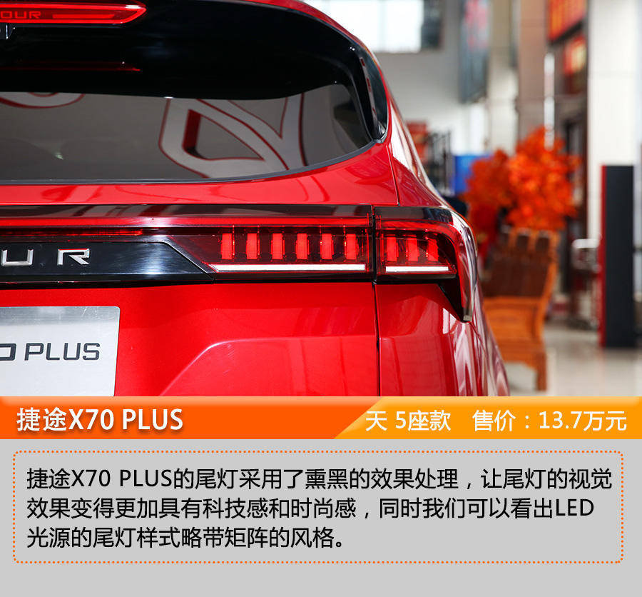 时代|为5G时代而生！到店实拍捷途X70 PLUS