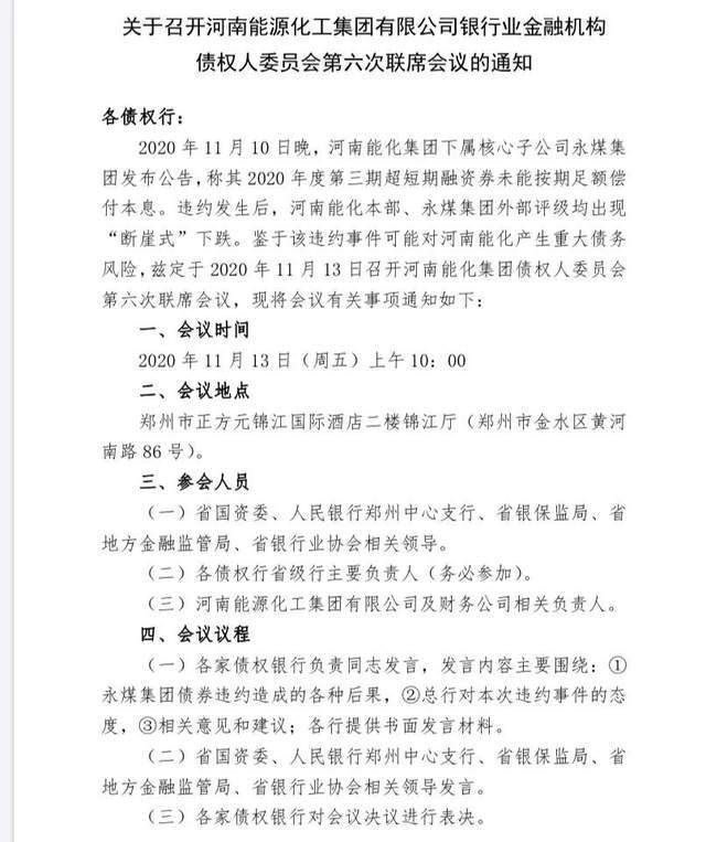 结构化|永煤违约连环爆！多家金融机构被查，与结构化发债有关？