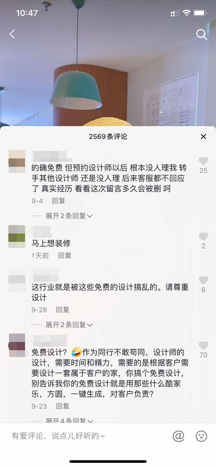 设计|0元设计白菜价，当直播遇上装修，带货能力还可吗？