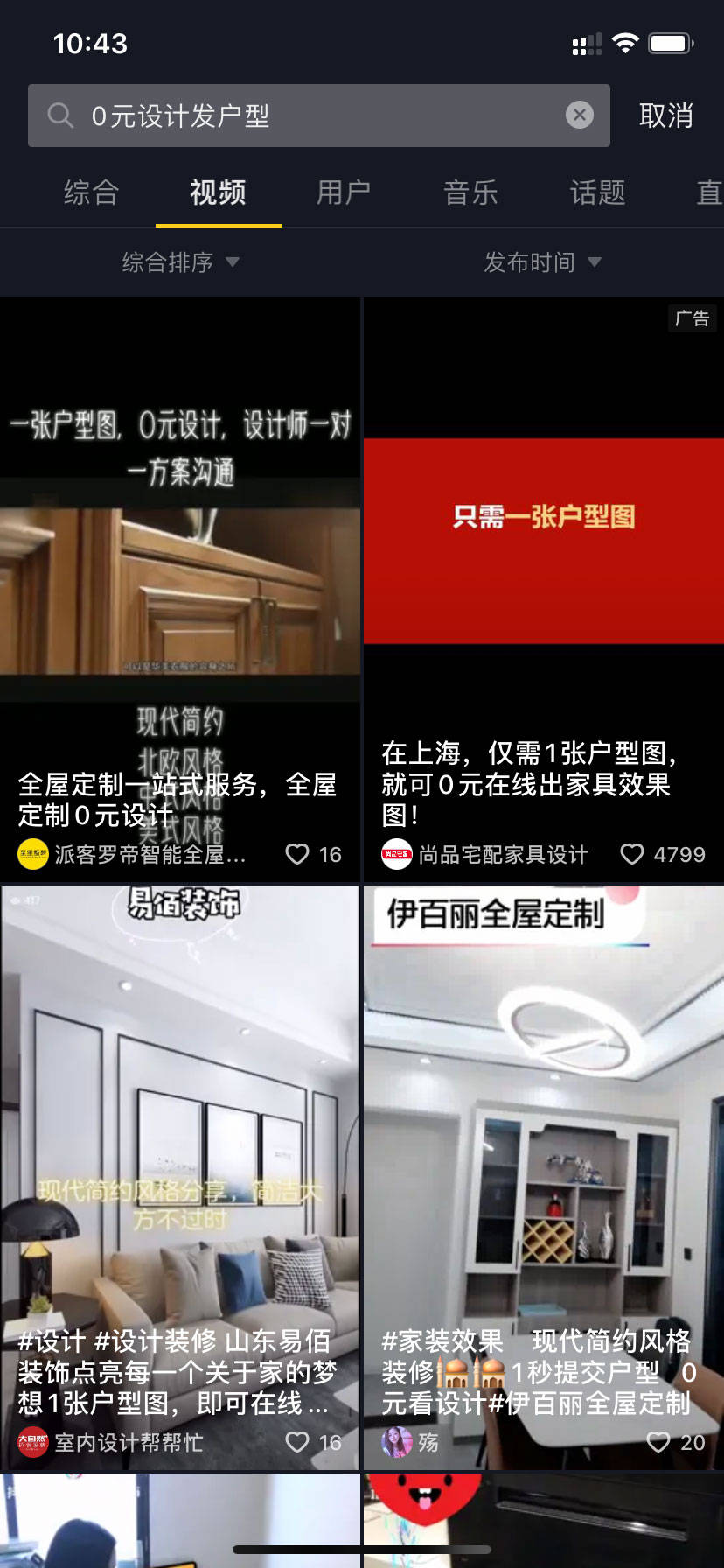 设计|0元设计白菜价，当直播遇上装修，带货能力还可吗？