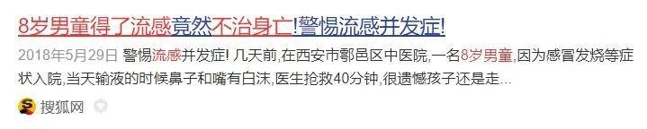 症状|千万别当感冒治！2岁娃因流感死亡！孩子有这3种症状
