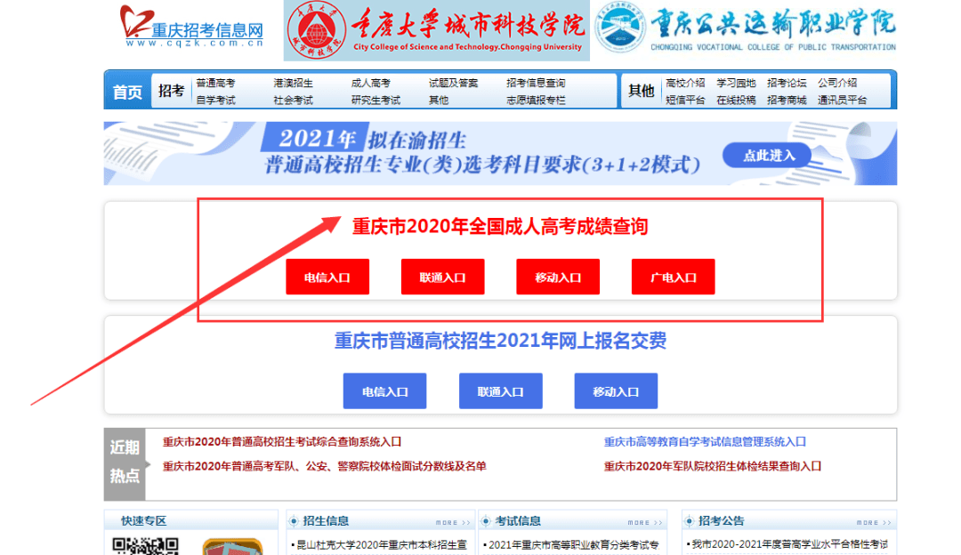 重庆2020年大学录取_重庆2020年各类成人高校招生录取最低控制分数线出