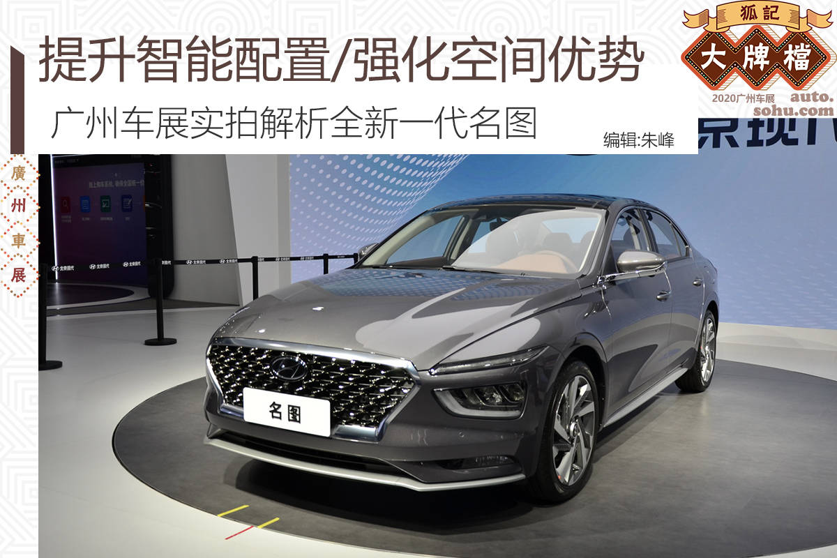 原创升级智能配置/强化空间优势广州车展实拍分析新一代著名地图