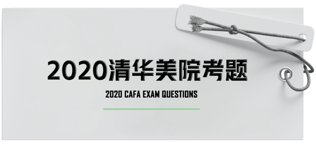 城市设计学院|2021校考冲刺 | 央美、清华大决战！京美考助你一臂之力！