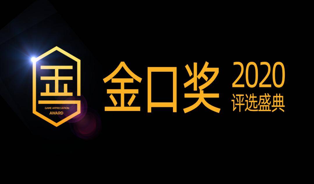 体育|金口奖年度盘点：2020年，这个拥有4亿受众的游戏品类，格外冷门