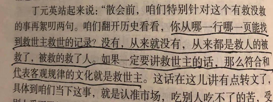 白辂：漫谈《遥远的救世主》