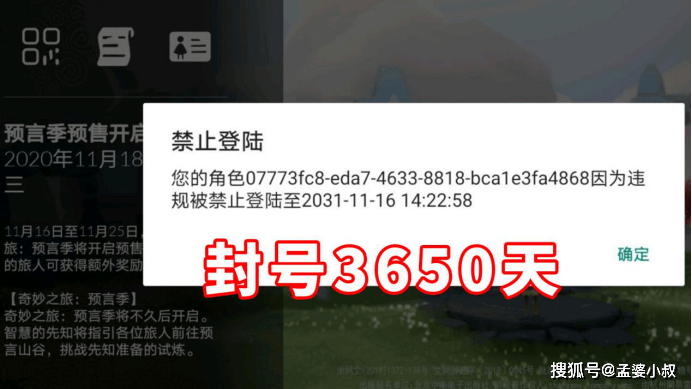 案例二:玩家b的账号也被封了,同样是封号3650天,直到2031年11月份,和a