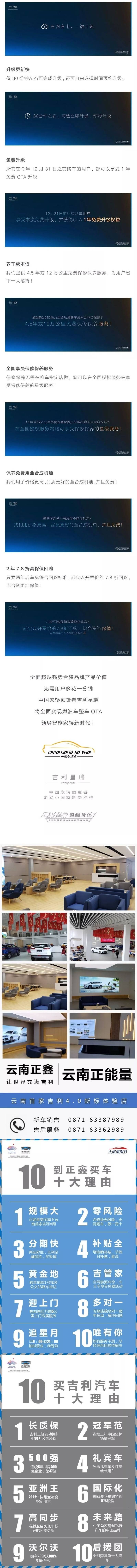 智能家轿星瑞首次FOTA升级暨上新计划发布