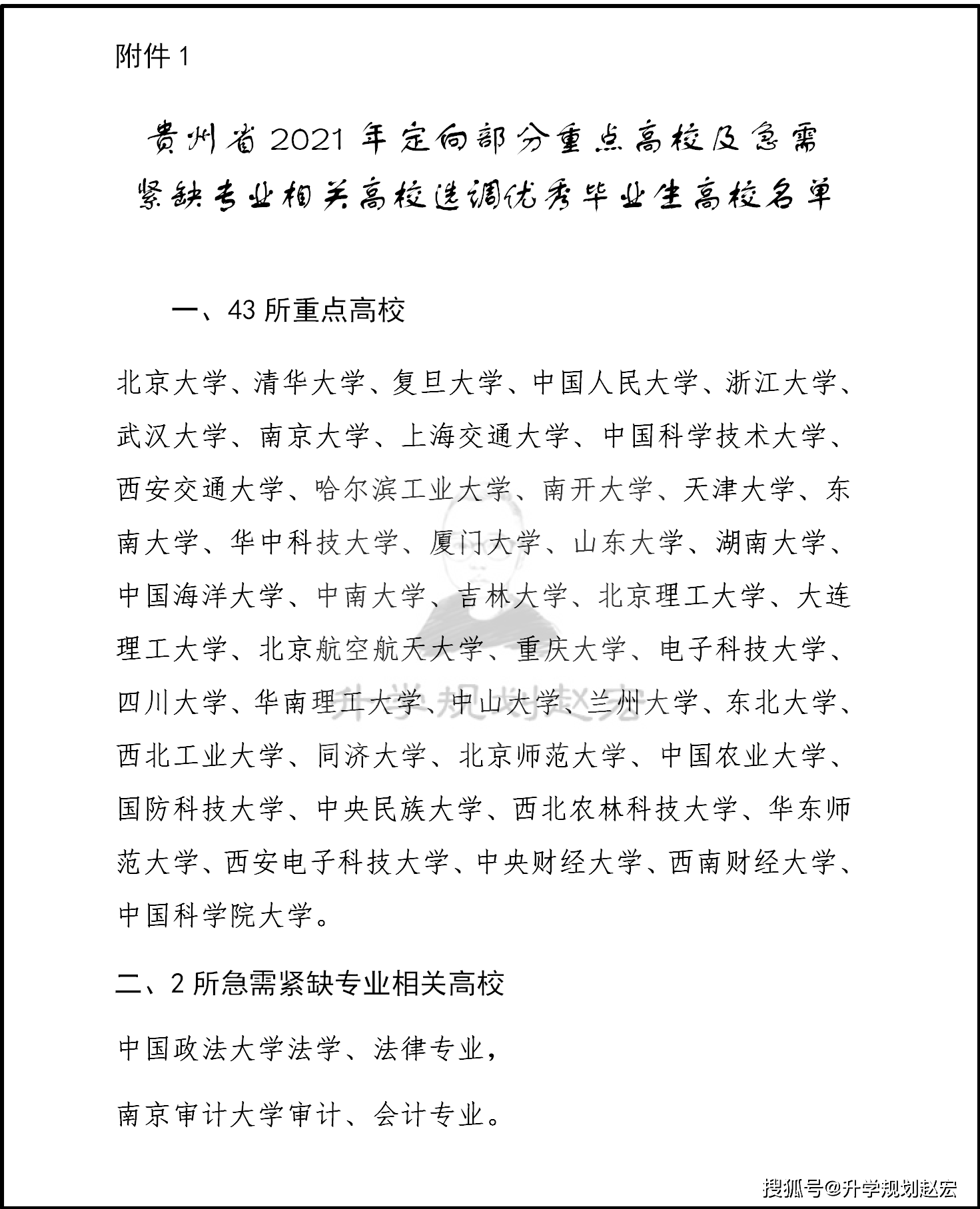 2021年贵州定向选调719名,仅限45所大学,无贵州大学,偏爱南审